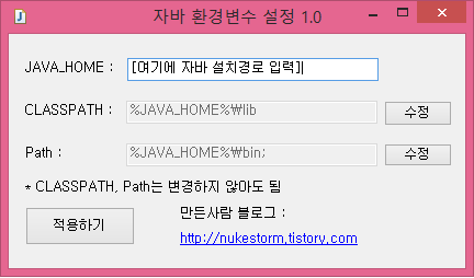 자바 환경변수 설정 프로그램