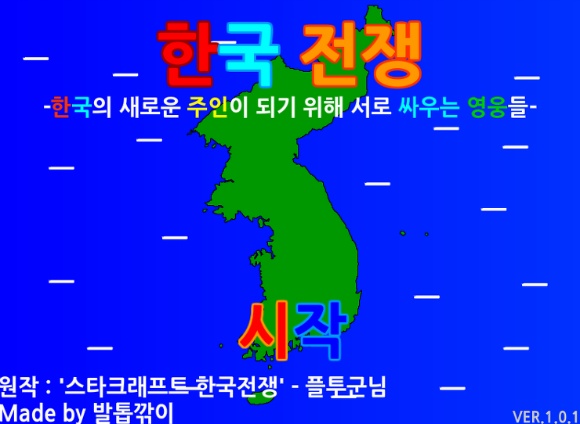 한국전쟁 플래시게임 전략시뮬레이션 RPG 추천 게임