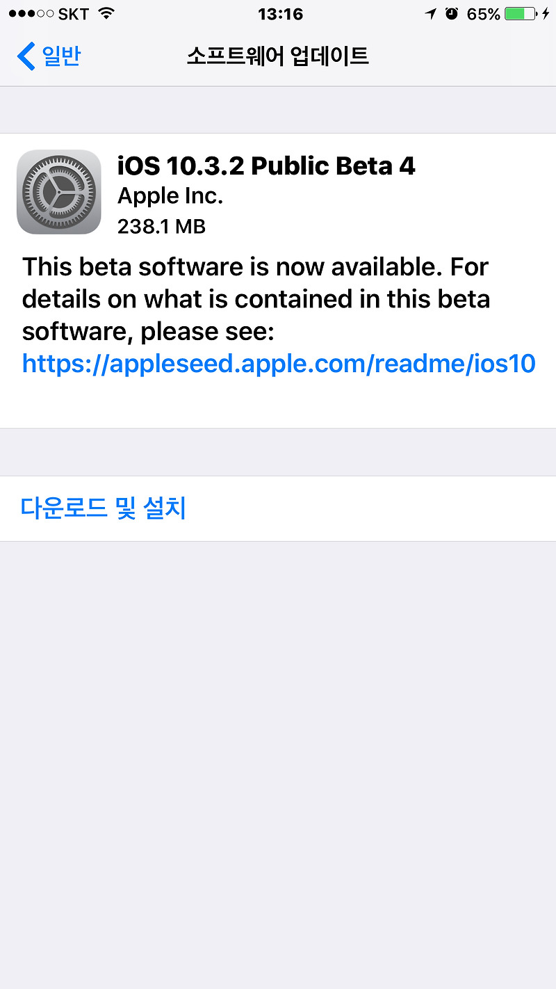 아이폰 업데이트 ios 10.3.2 public beta4