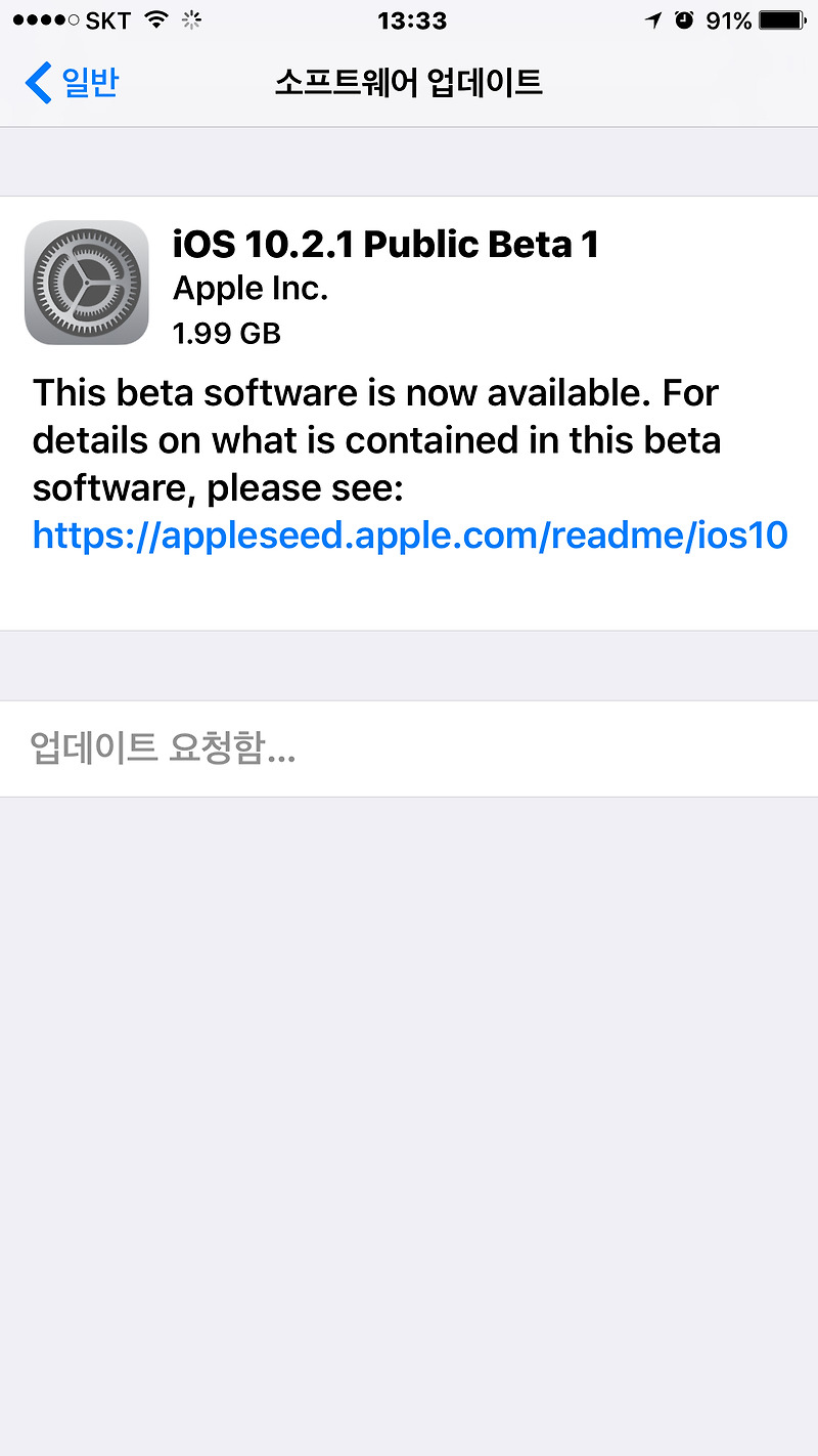 iOS 10.2.1 public beta 1 아이오에스 10.2.1