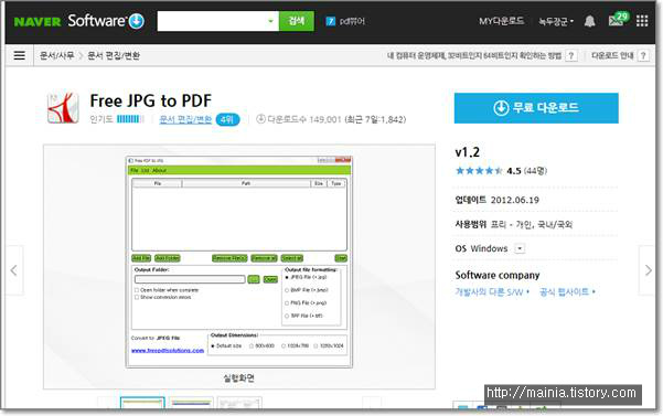 [유틸] JPG to PDF 변환 프로그램, 이미지를 PDF 문서로 바꿔주는 프로그램