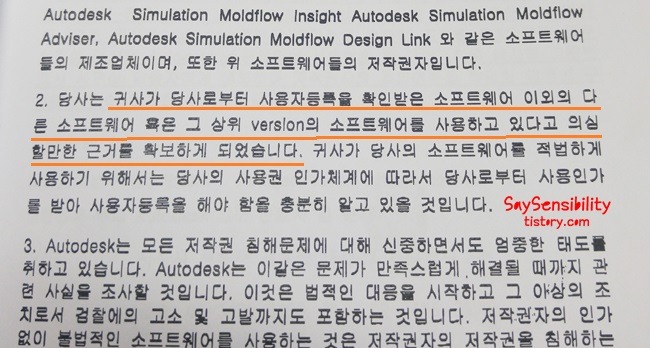 Autodesk(AutoCAD) 법무법인 내용증명부터 실사, 그리고 대응까지 - 2편