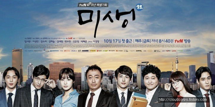 tvN 드라마 추천, 미생! 디테일과 깨알 재미로 인기를 이끌어 나가다.