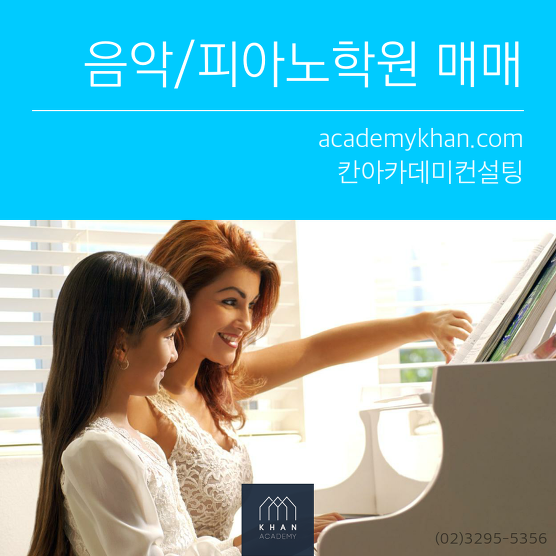 [경기 수원시]피아노학원 매매....아파트 단지내상가 관인 음악학원