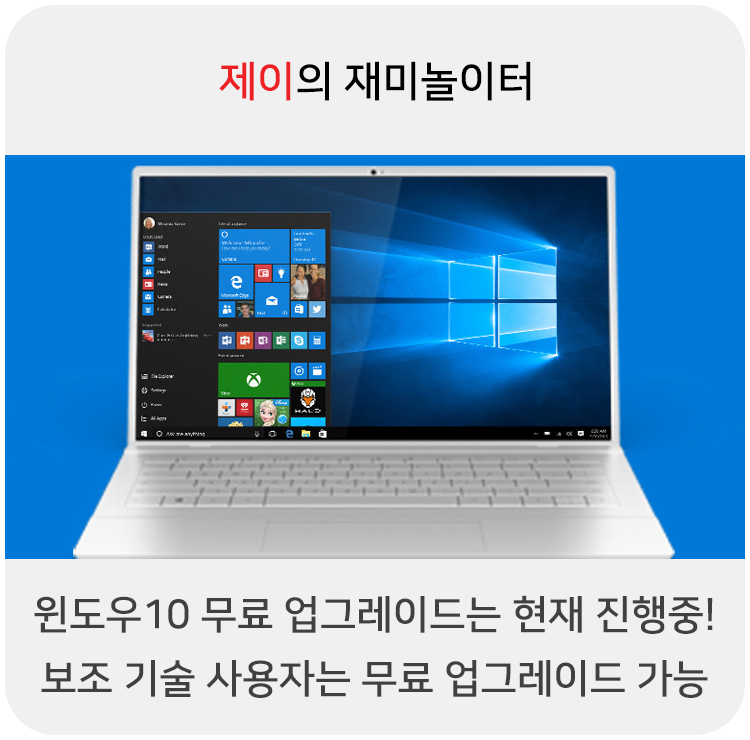 윈도우10 무료 업그레이드 방법. 보조 기술 사용자 무료 업그레이드
