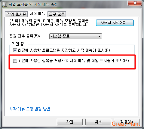 윈도우7 최근 문서 항목 삭제하는 방법