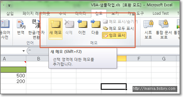 엑셀(Excel) VBA - Comments 속성을 사용해서 메모추가와 서식지정하기