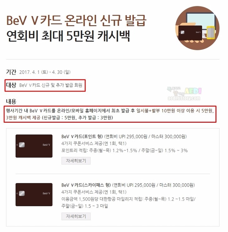 KB 베브 파이브카드(Bev V) 온라인 발급 시 5만원 캐시백 이벤트 외