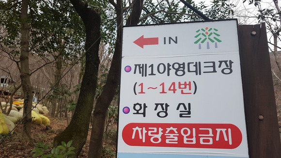 거제자연휴양림 야영장데크 1야영장명당은 어디일까요?