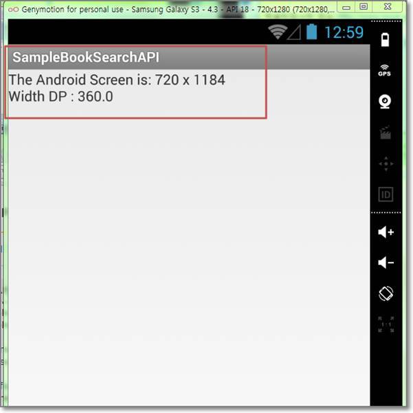 안드로이드(Android) android.util.DisplayMetrics 이용해 해상도를 측정하는 코드