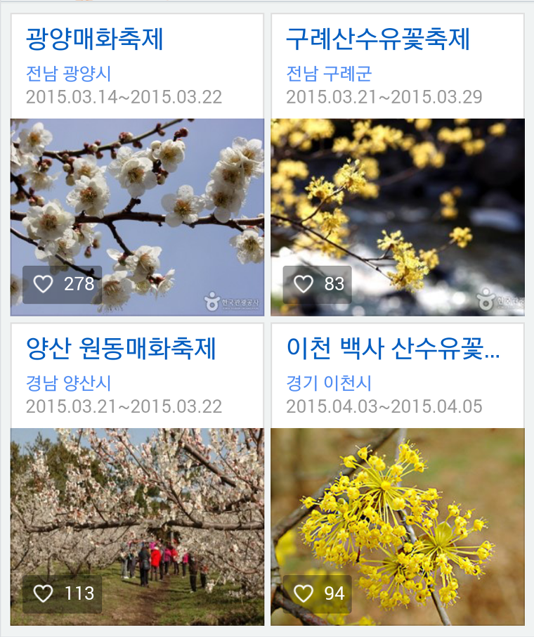 2015년 봄꽃 축제 언제 어디서 열리나?