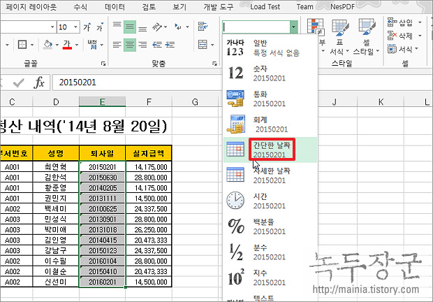 엑셀 Excel 데이터를 가공하여 날짜 데이터 바꾸는 방법