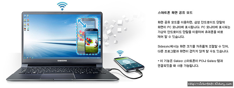 [Android] Samsung sidesync 3.0 / 삼성 사이드싱크 3.0 - 주요기능