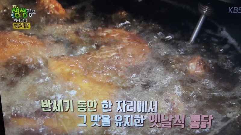 생생정보 대구 옛날식통닭 택시맛객 6월 15일 방송