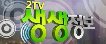 2TV 생생정보 삼겹살피자 유별난 맛집 - 부산광역시 부산진구 부전동 돈포겟