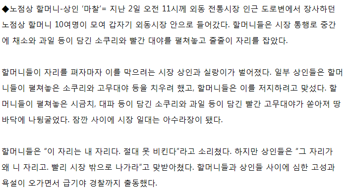 외동 시장 노점상들과 자리싸움