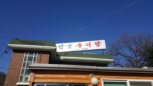 인천 추어탕 맛집 안골추어탕 방문!!!