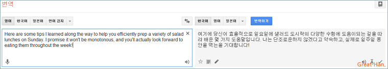 구글번역기 정확하게 번역해지는 방법 소개