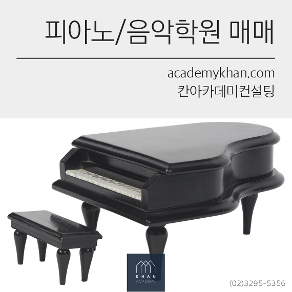 [서울 강서구]피아노교습소 매매 ...위치 좋은 교습소!