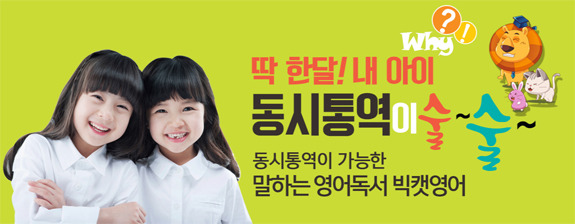 초등영어공부 혼자하기 구근회빅캣월드 EVENT