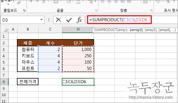 엑셀 Excel 합계함수 SUM 의 기능을 확장시킨 SUMPRODUCT 함수 사용하기