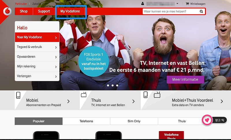 [네덜란드 선불유심] 보다폰(Vodafone) 인터넷으로 Top up 충전하는 방법