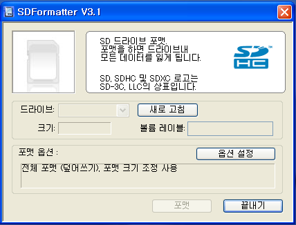 SD카드 포맷 프로그램 다운로드