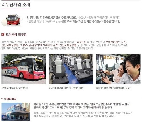 인천공항 리무진 버스 시간표 확인