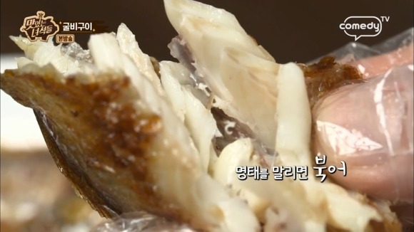 맛있는녀석들 굴비구이 영광굴비 굴비간장달걀비빔밥