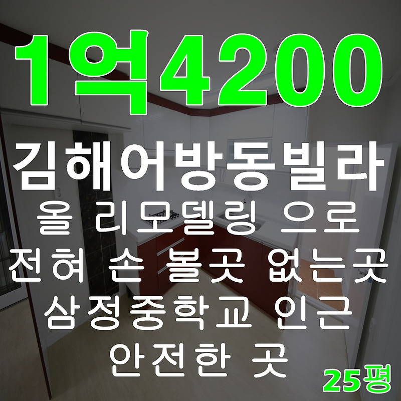 활천동빌라 김해 삼정중학교 인근위치 25평 중층