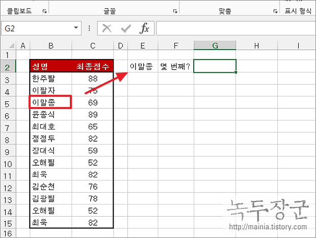 엑셀 Excel 함수 MATCH 이용해서 일치하는 값 위치 찾는 방법