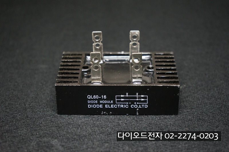 [판매중] QL60-16 방열판 일체형 (60A 1600V, 단상 브리지 다이오드)