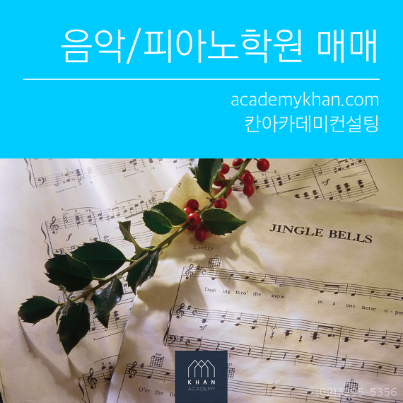 [서울 양천구]피아노교습소 매매 ....700여 세대 독점 교습소