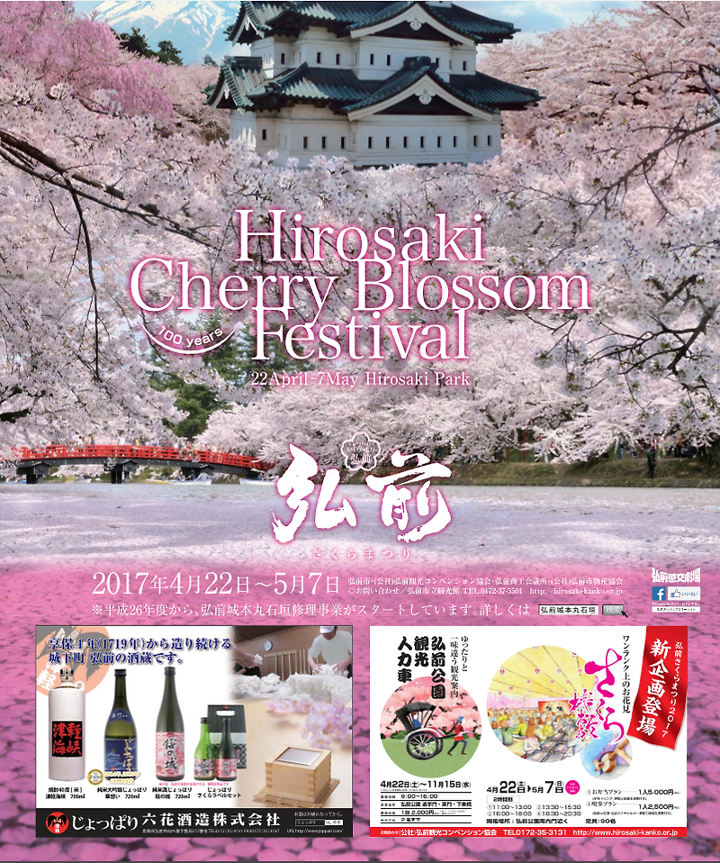 2017년 일본의 마지막 벚꽃축제  아오모리 히로사키 벚꽃축제가 4월22일 시작합니다.