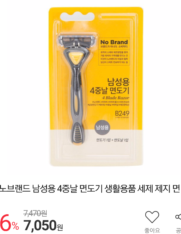 no brand ?저렴한 노브랜드 면도기.