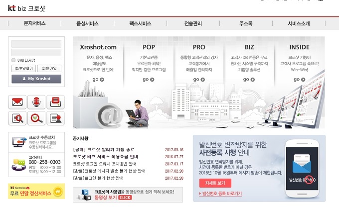 KT 크로샷 고객관리 서비스 소개