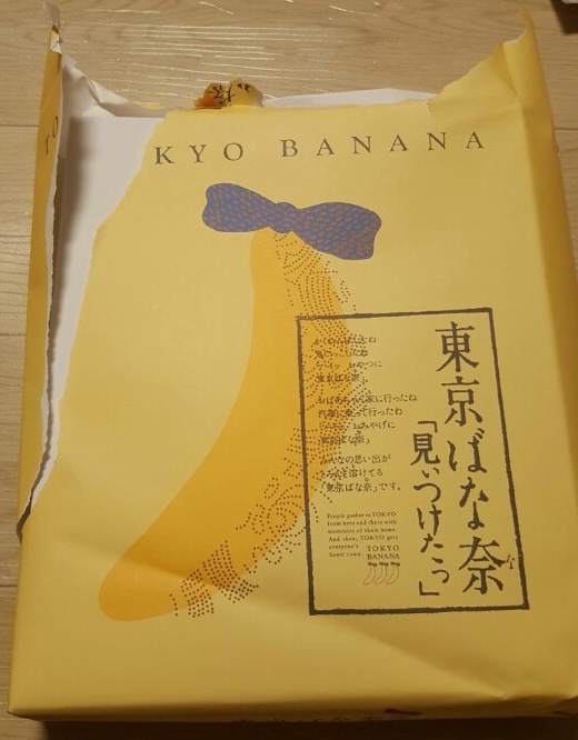 도쿄가면 먹는 빵인가? 말로만 듣던 도쿄바나나를 먹다.
