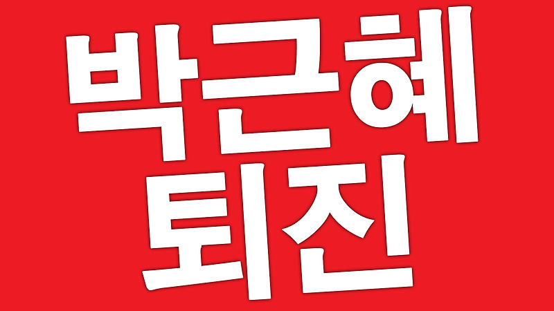 1112 박근혜 퇴진 광화문 광장 집회 실시간 중계, 오마이TV