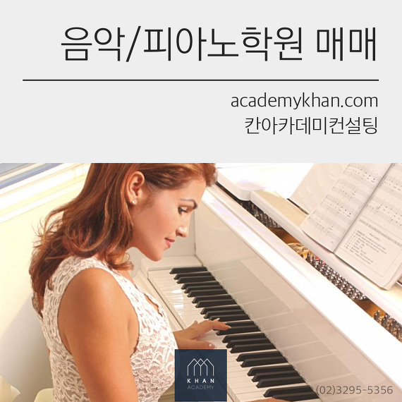 [경기 화성시]피아노교습소 매매 .....800세대 아파트 단지내 독점 피아노 교습소