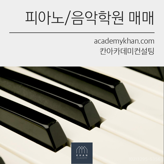[서울 동작구]피아노교습소 자리