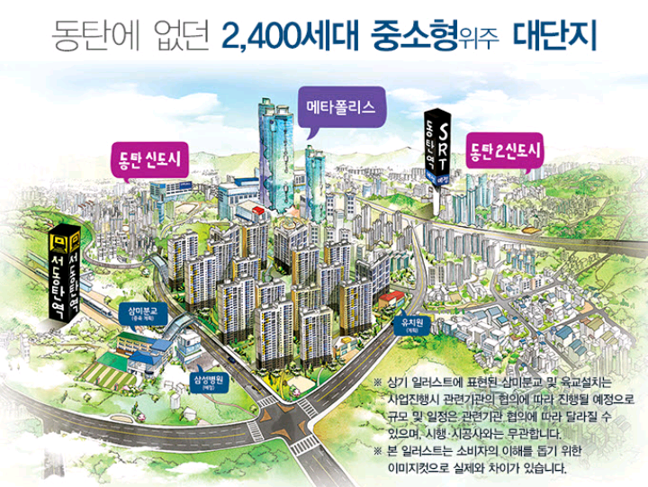 서동탄역 더샵 파크시티 2400세대 10월 분양 예정 정보