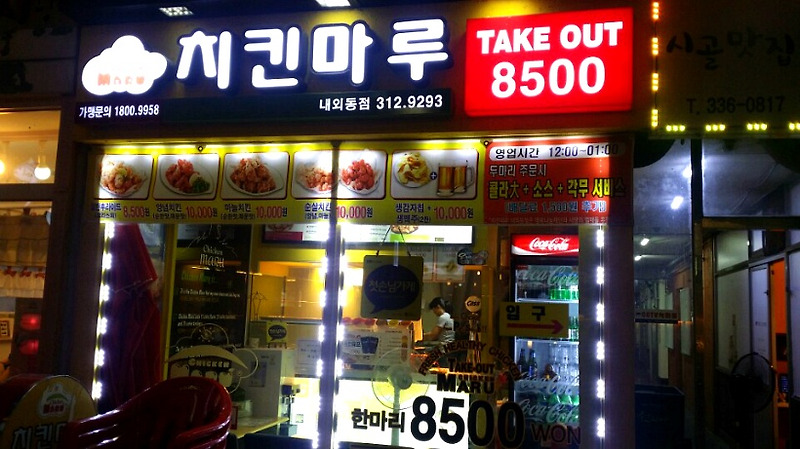 김해 내외동맛집 치킨마루
