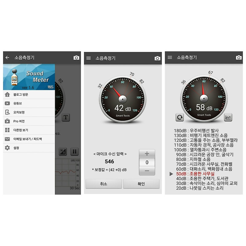 소음측정기 앱-SoundMeter