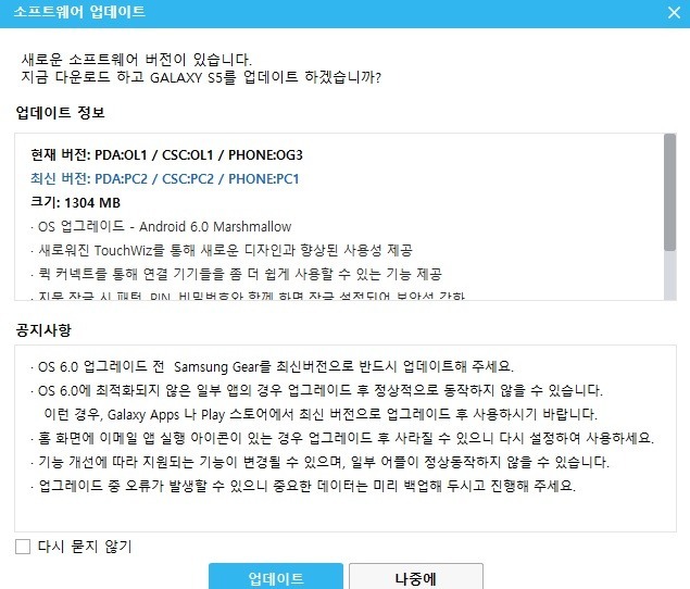삼성 갤럭시S5 마시멜로 6.0 업데이트 시작 3월 21일