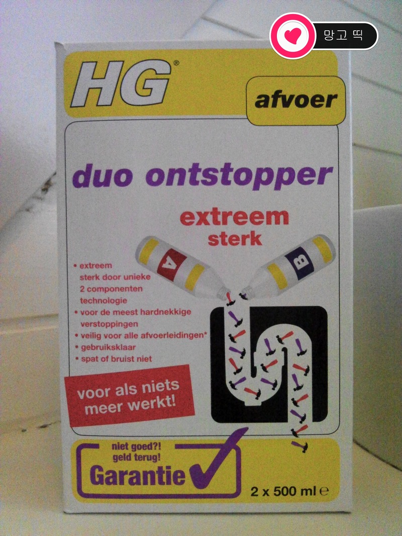 [네덜란드,독일,유럽] 강력한 주방, 욕실 뚫어뻥 세제(HG duo ontstopper)