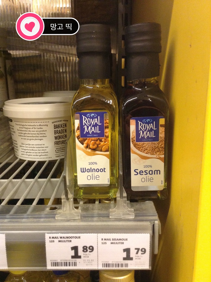 네덜란드에서 살 수 있는 참기름(Sesam olie) 종류와 제일 맛있는 참기름 추천