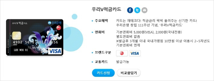 우리V적금카드 만들어볼까 생각중이다.