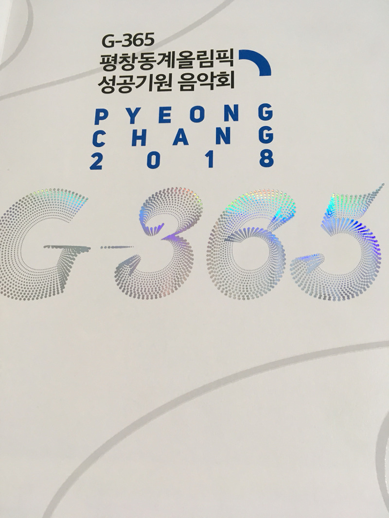 평창동계올림픽 이제 1년이다. Pyeongchang Winter Olympics is now one year.