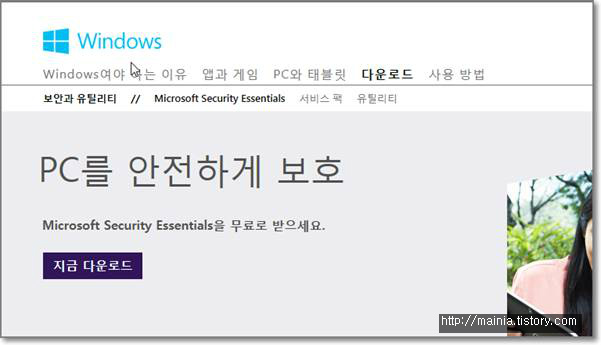 [인터넷] 마이크로소프트 무료 백신 Microsoft Security Essentials(ESE) 사용하기