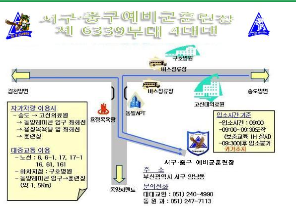 부산광역시 구별 예비군훈련장 위치 및 연락처 찾아보기